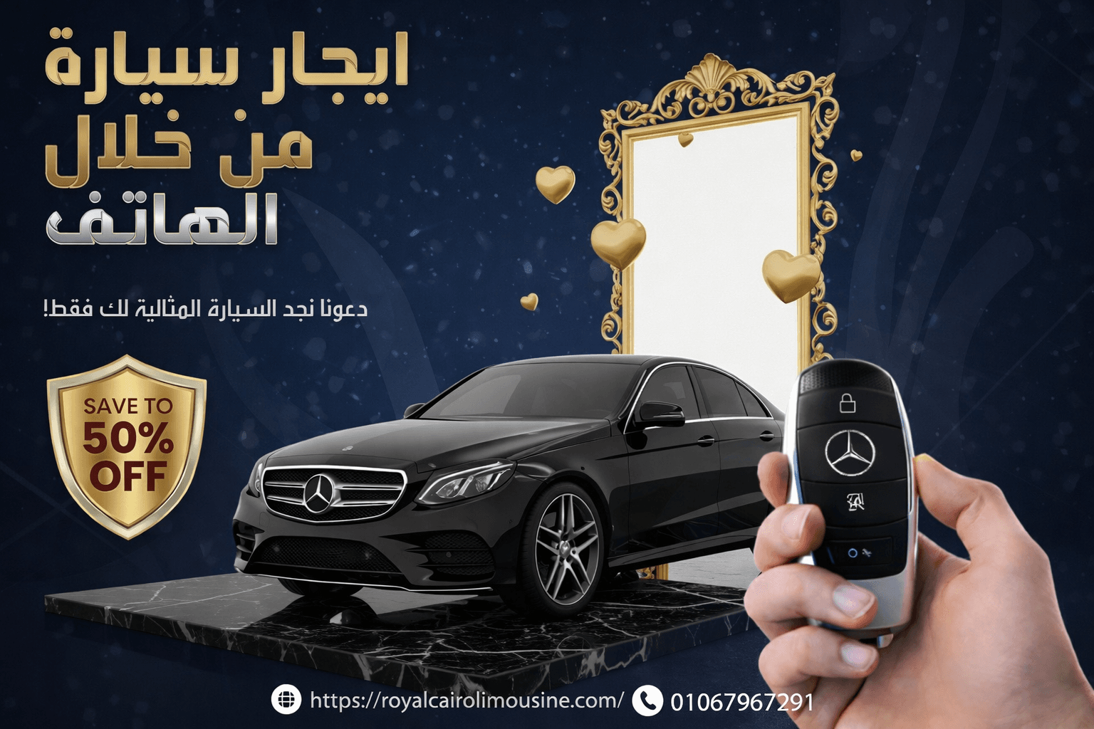 سيارة مرسيدس سوداء فاخرة مع مفتاح ذكي لخدمة ايجار السيارات عبر الهاتف