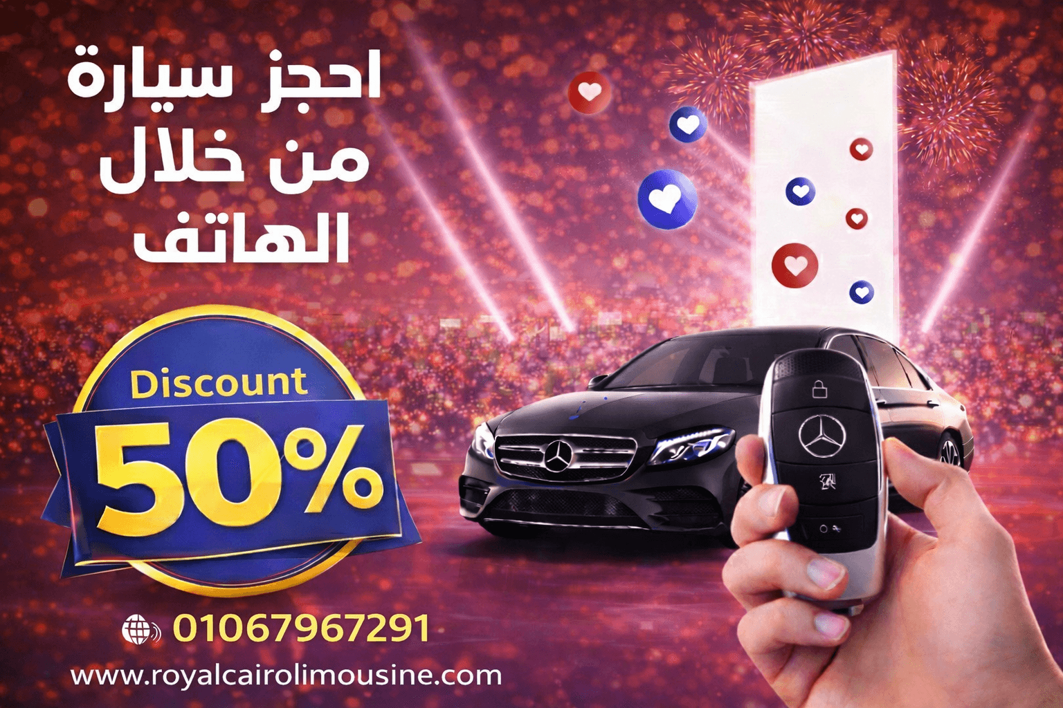 سيارة مرسيدس سوداء فاخرة مع مفتاح ذكي لخدمة حجز السيارات عبر الهاتف