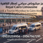 حجز ميكروباص للمطار