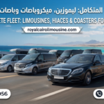 إيجار ليموزين للغردقة