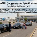 خدمة ليموزين المطار