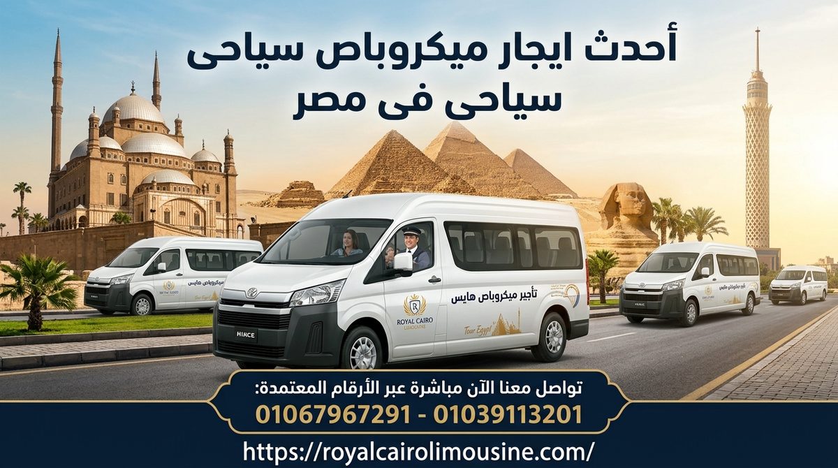 تأجير ميكروباص تويوتا بالسائق