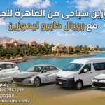 إيجار هاي آس للجونة