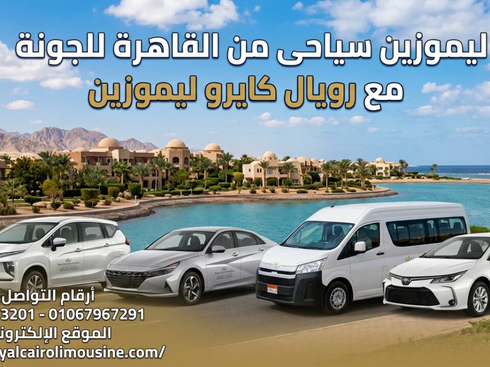 إيجار هاي آس للجونة