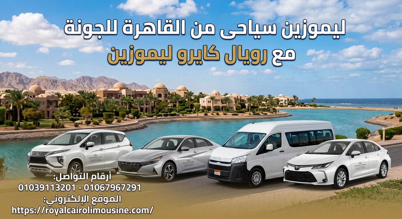 إيجار هاي آس للجونة