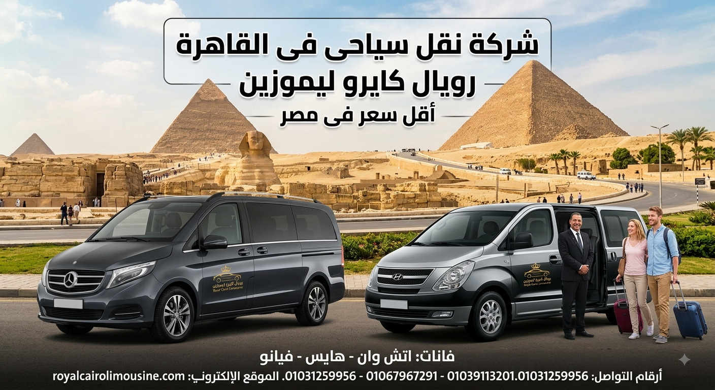 نقل سياحي في القاهرة
