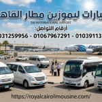 سيارات نقل مطار القاهرة