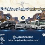 شركة ليموزين للعائلات