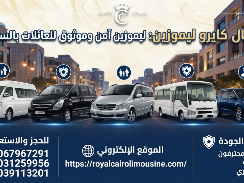 شركة ليموزين للعائلات