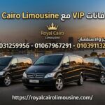 إيجار مرسيدس V250 مصر