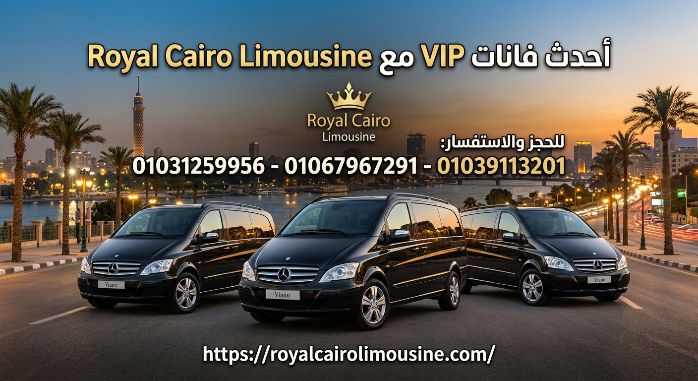 إيجار مرسيدس V250 مصر
