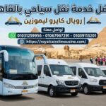 أفضل شركة نقل سياحي