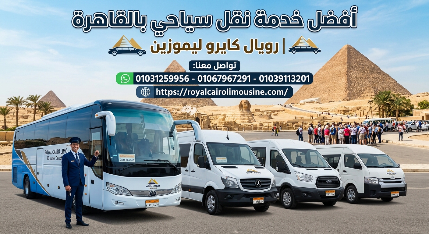 أفضل شركة نقل سياحي